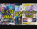 【ポケカ対戦】ピッピこくばVSヒスイヌメルゴンVSTAR【いまトラゲームチャンネル】#113