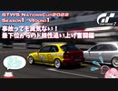 【GT7】事故っても滅気ない！最下位からのド根性追い上げ奮闘編【GRAN TURISMO 7】