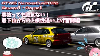 【GT7】事故っても滅気ない！最下位からのド根性追い上げ奮闘編【GRAN TURISMO 7】