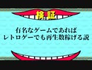 「再生数を稼ぐためには有名なゲームをやれと言われたので（過去の）有名なゲームやります。」【ゆっくり実況】【ドンキーコング】