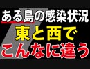 同じ島なのに、こんなにも違うのですね。