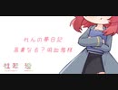 【男性向け/女性向け/Japanese】シチュエーションボイス　フリー台本　高貴なる？吸血鬼様【杜若の色々言ってみた】