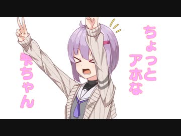 ちょっとアホな雫ちゃん４