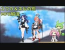 【ブルアカ】ユウカ＆ネルの銃 MPX解説 (VOICEVOX)