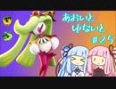 【ポケモンユナイト】あおいとゆないと#25【VOICEROID実況】