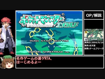 RTA】ポケモンエメラルド 金ダツラRTA (乱数調整禁止) 1時間39分