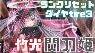 手札誘発0枚でダイヤtire3まで到達した、閃刀姫デッキの紹介