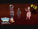 【 Pokémon LEGENDS アルセウス】準伝説狩りじゃあああああ！！【おおはし】Part18
