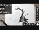 【ボールペン画メイキング】妖精 - その7 -【Ballpoint pen drawing】