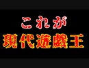 This is 現代遊戯王 【遊戯王マスターデュエル】