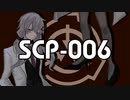 若さの泉【SCP-006】VOICEROID朗読会