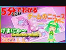 【2022.6.6】 GAMERS NEWS：ゲーム情報番組 げまにゅ～【VTuber】
