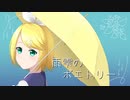 【鏡音リン】雨雫のポエトリー／Yukira【オリジナル曲】