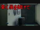 居留守系ホラー【早く扉を開けて】フリーホラーゲーム実況