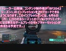 【BF2042】SEASON1開始は6月〇日？トレーラー公開間近！【PS5/PS4/PC/Battlefield2042/バトルフィールド2042/アデル】