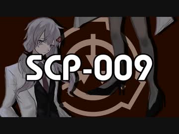 赤い氷【SCP-009】VOICEROID朗読会