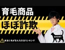 【ショート】本当に髪が生える方法TOP5