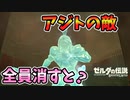 バグで団員を全員消せばイーガ団アジトは楽にクリアできる説【ブレワイ BotW】裏技 バグ 検証 ゆっくり実況 glitch