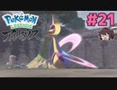伝説捕獲ツアーたのしい！【Pokémon LEGENDS アルセウス】実況プレイ#21