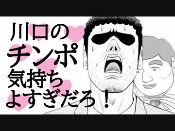 野原ひろし「川口のチンポ気持ちよすぎだろ！」