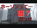 FO4 ホーソン私有地