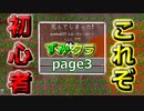 【マイクラ 実況】PC版の洗礼を受けるps4民www【minecraft ずみクラ～失～】p 1