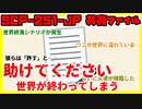 【ゆっくりSCP解説】SCP-251-JPは複数の次元に存在しています【SCP-251-JP 共有ファイル】