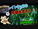 【LOL】レイトキャラ環境なら不安な序盤を支えてあげるまで！　フモーラの成長記録～その１８～【日曜更新】