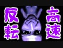 反転した世界で高速な青鬼が追いかけてくる【反転高速青鬼(5倍) #１】