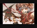 【亡き王女の為のセプテット】Scarlet Night 〜鮮血の遊戯【東方アレンジ】