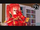 【実況】毎日「リディー＆スールのアトリエ」をしよう Part23