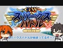 【FGOAC】君と往くはGWの彼方#18【ゆっくり実況】