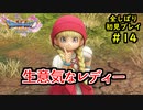 【DRAGON QUEST Ⅺ】人生初のドラクエを全部しばってプレイするPart14【協力実況】