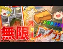 【マインクラフト】鍛冶から始まる私TUEEEクラフト#4【ゆっくり実況】