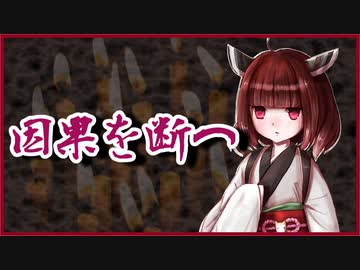 因果を断つ【洒落怖】VOICEROID朗読会-東北きりたん