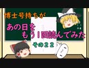 【ゆっくり解説】博士号持ちが「あの日」をもう1回読んでみた （その２２：論文取り下げ２）
