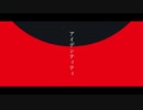 【重音テト】【櫻花アリス】アイデンティティ/Kanaria【UTAUカバー】