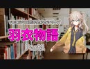 【VOICEVOX：読み聞かせ】羽衣物語Part1【春日部つむぎ】