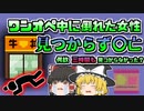 【2022年愛知】牛丼屋で倒れ3時間も発見されなかった女性…なぜ誰にも気が付いてもらえなかったのか？【ゆっくり解説】