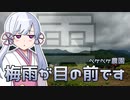 2022年6月5日　農作業日誌P286　Mozillaの日と梅雨入りになるかな？　MYCOEIROINK