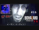 【PSVR】バイオハザード7 resident evil〃感染気味な実況プレイ 16