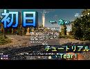 【ぼそぼそ系】 昭和的実況！ 7 days to die　【初日】