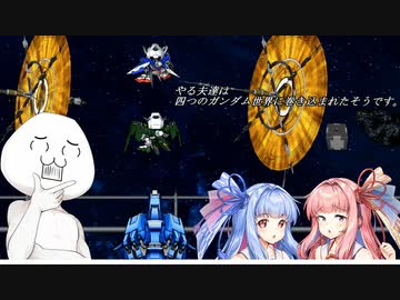 【Gジェネクロスレイズ】やる夫達は四つのガンダム世界に巻き込まれたそうです。　Part5