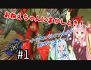 【VOICEROID実況】サンブレイク発売間近！　琴葉姉妹によるイベントバルファルク徹底攻略！【モンハンライズ】