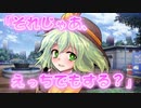 【ゆっくり茶番劇】「えっちでもする？」《可愛い許嫁》『一話完結』