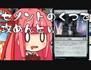 【MTGA】帰ってきたクソデッカー茜ちゃん その186【ボイスロイド実況】