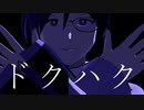 【VRoid】オリジナルキャラクターがドクハクを踊ってくれた【MMD】