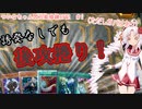 【遊戯王マスターデュエル】ついなちゃん閃刀姫修練日記＃2【ボイスロイド実況】