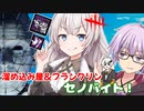 【DbD】無慈悲なあかりちゃんが溜め込み屋フランクリンセノバイトをする回#5【VOICEROID実況/デッドバイデイライトキラー】