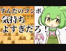 【将棋ウォーズ/右玉】ずんだの右玉、気持ち良すぎんだろ！#19【ずんめた将棋実況】